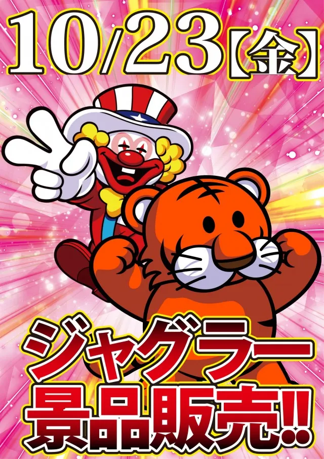 ジャンボ7井原の最新情報画像