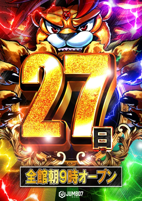 ジャンボ7井原の最新情報画像