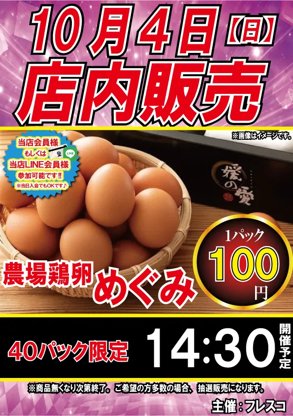 ジャンボ7井原の最新情報画像