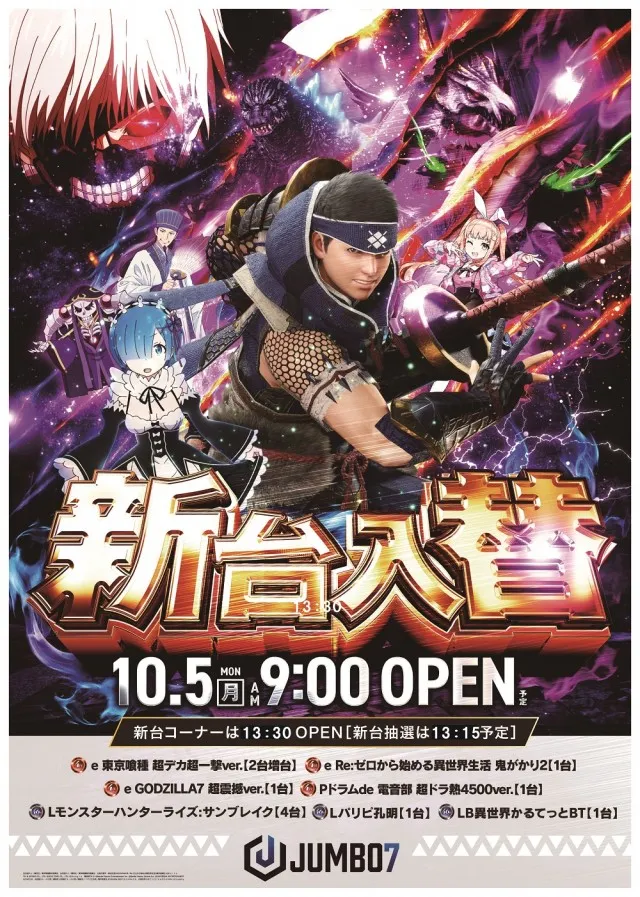 ジャンボ7井原の最新情報画像
