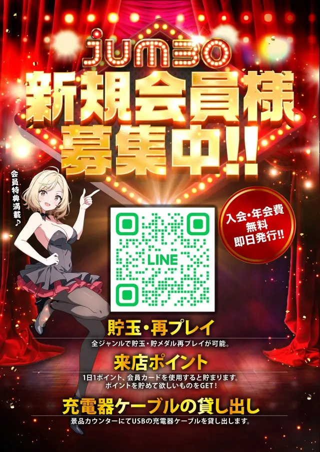 ジャンボ7井原の最新情報画像
