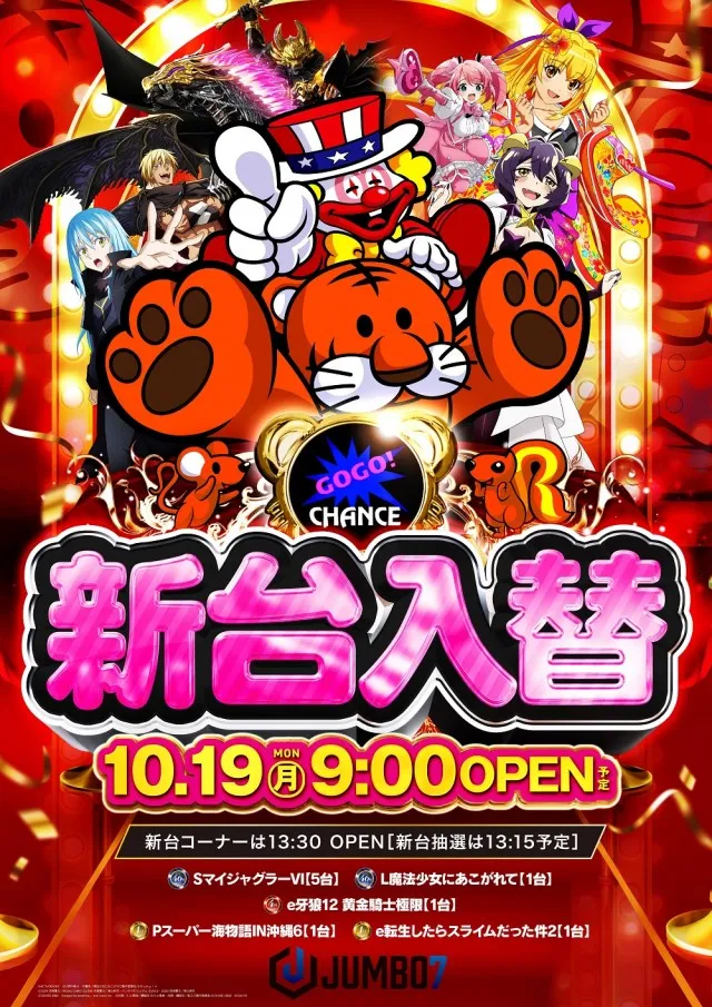 ジャンボ7井原の最新情報画像