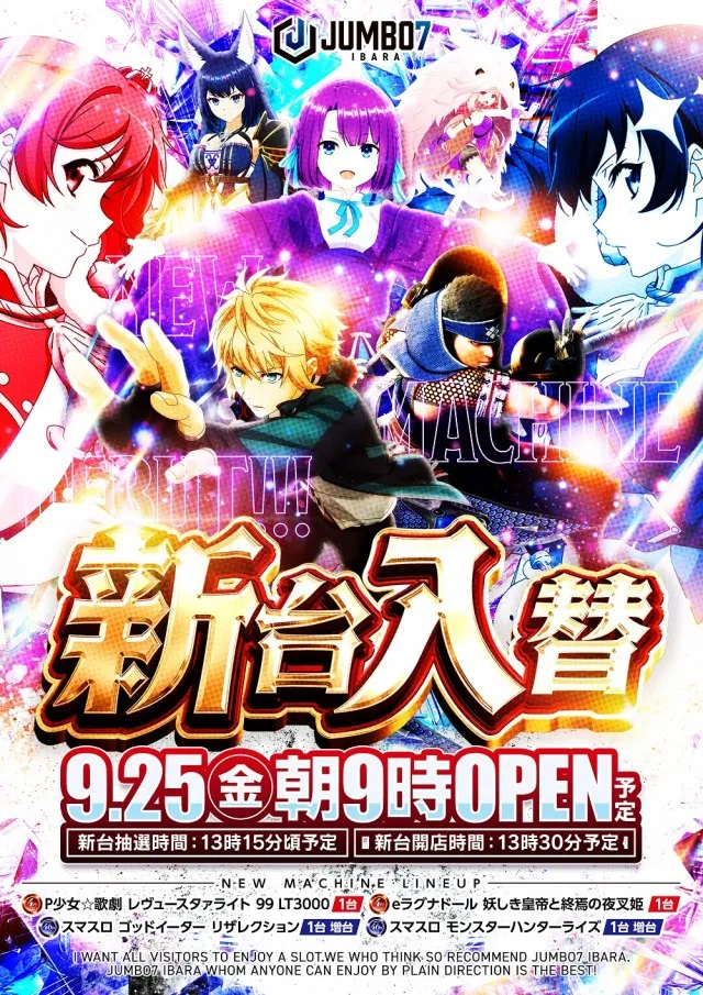 ジャンボ7井原の最新情報画像