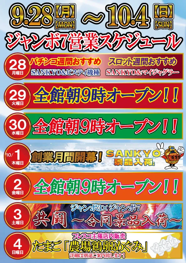 ジャンボ7井原の最新情報画像
