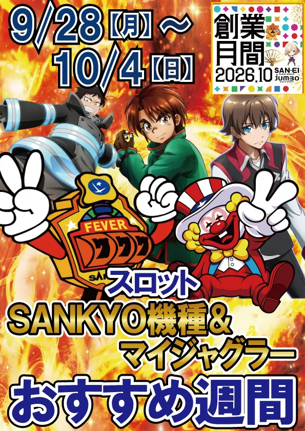 ジャンボ7井原の最新情報画像