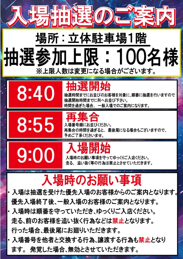 ジャンボ7井原の最新情報画像