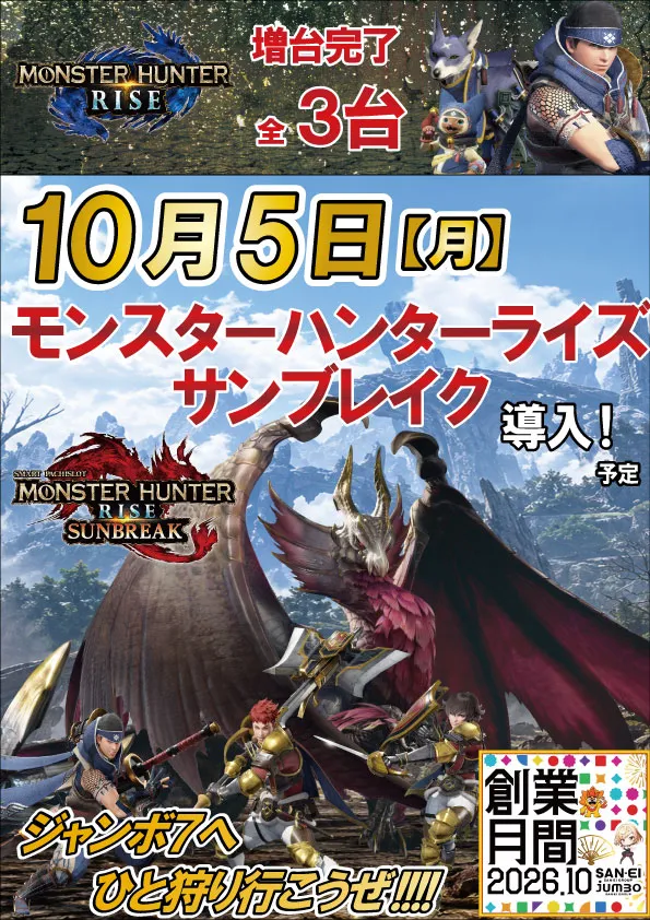 ジャンボ7井原の最新情報画像