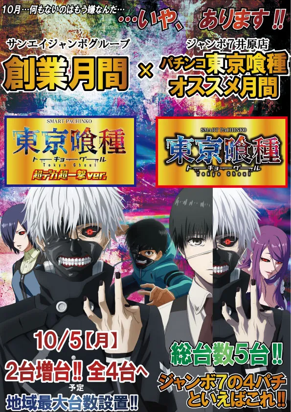 ジャンボ7井原の最新情報画像