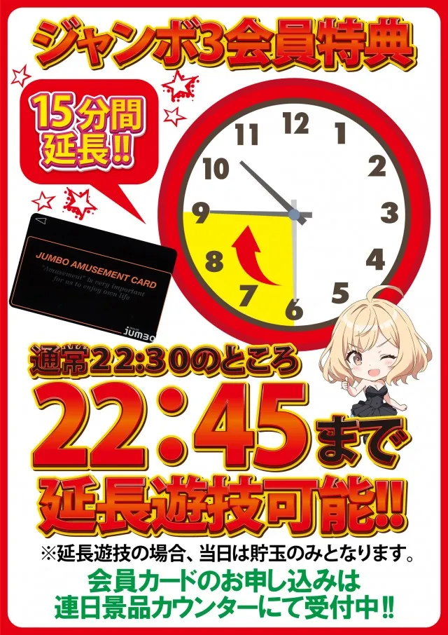 ジャンボ3井原の最新情報画像