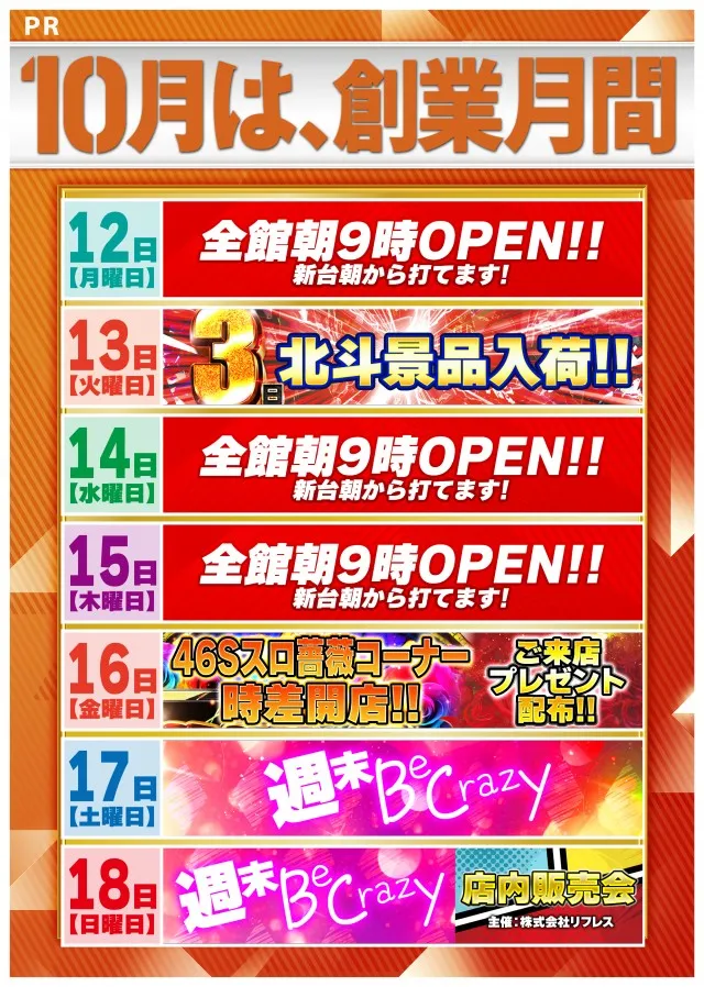 ジャンボ3井原の最新情報画像