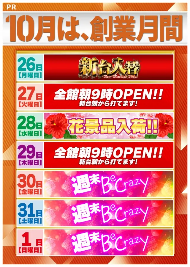 ジャンボ３井原の最新情報画像