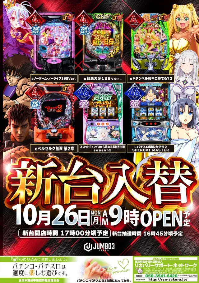 ジャンボ３井原の最新情報画像