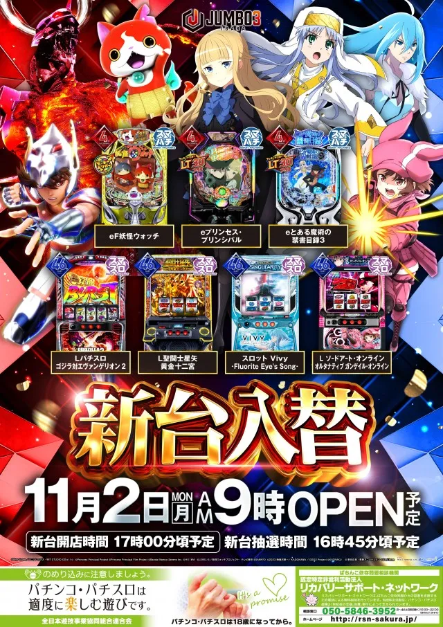 ジャンボ3井原の最新情報画像