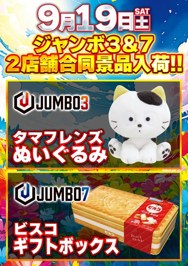 ジャンボ3井原の最新情報画像