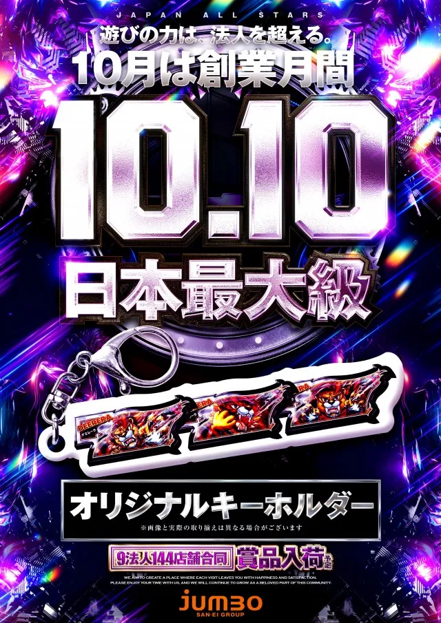 ジャンボ3井原の最新情報画像