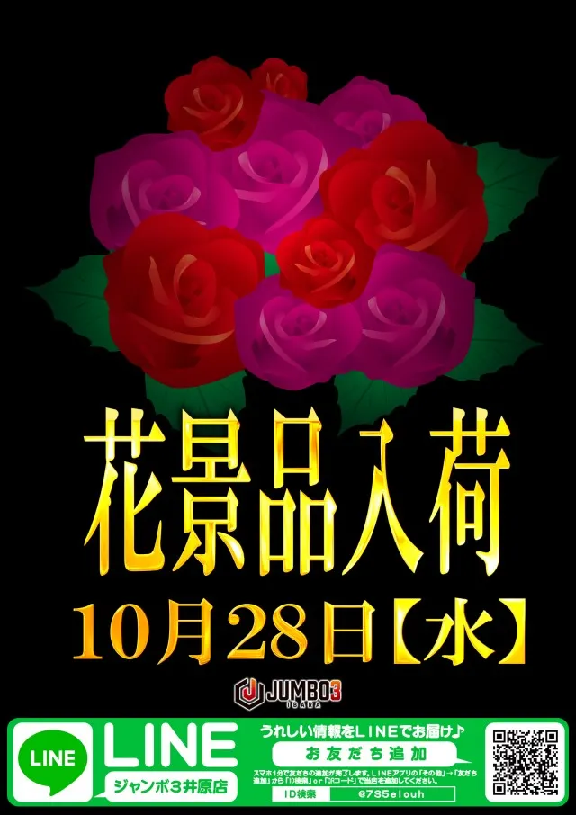 ジャンボ３井原の最新情報画像