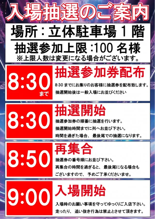 ジャンボ3井原の最新情報画像