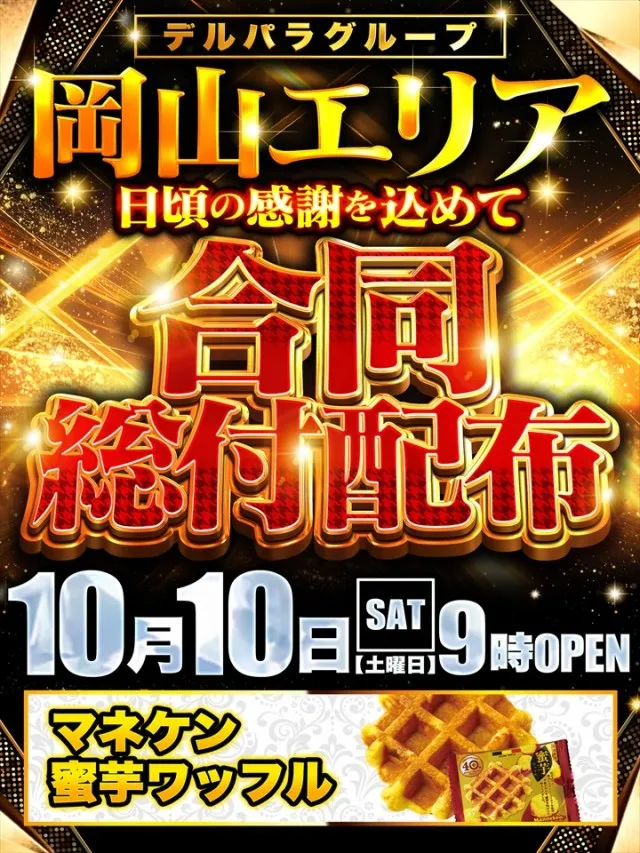 DS FIELD6総社店の最新情報画像