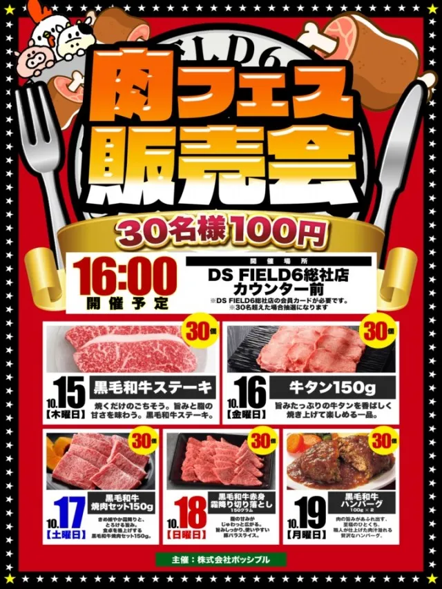 DS FIELD6総社店の最新情報画像