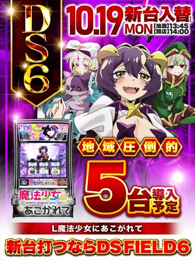 DS FIELD6総社店の最新情報画像