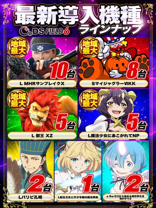 DS FIELD6総社店の最新情報画像