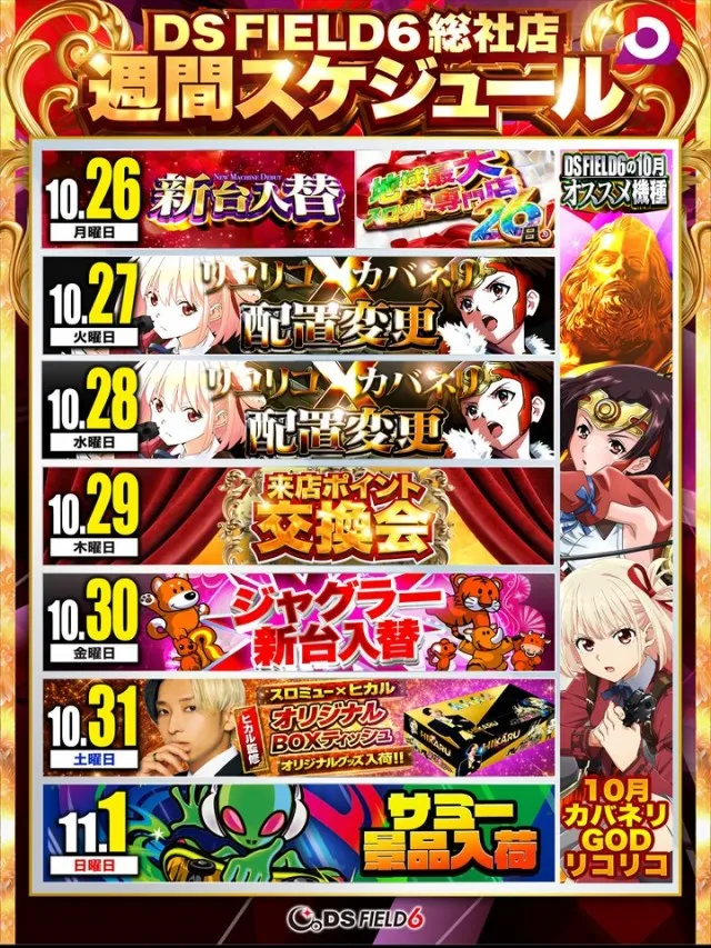 DS FIELD6総社店の最新情報画像