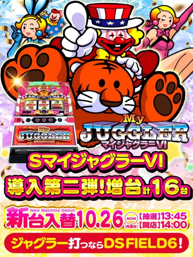 DS FIELD6総社店の最新情報画像