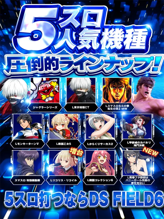DS FIELD6総社店の最新情報画像