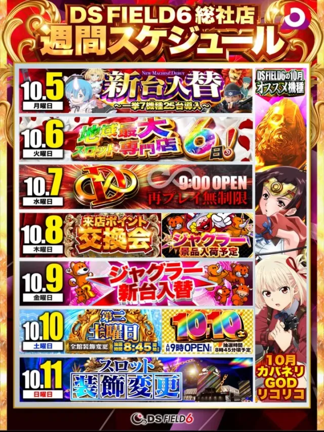 DS FIELD6総社店の最新情報画像