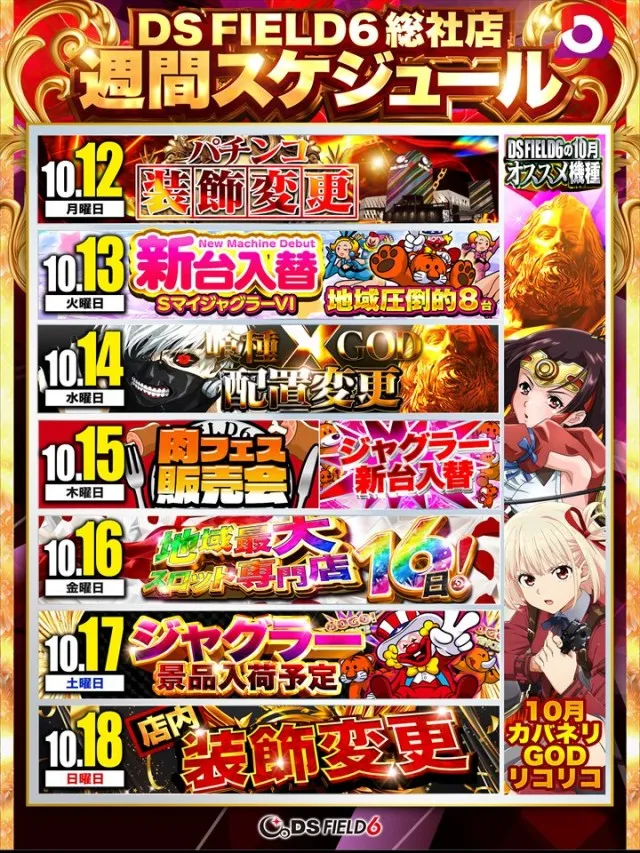 DS FIELD6総社店の最新情報画像