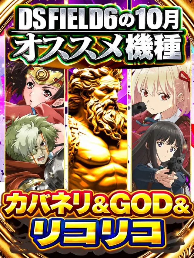 DS FIELD6総社店の最新情報画像