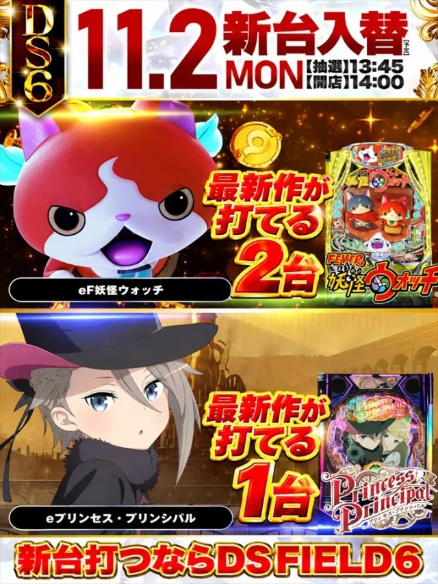 DS FIELD6総社店の最新情報画像