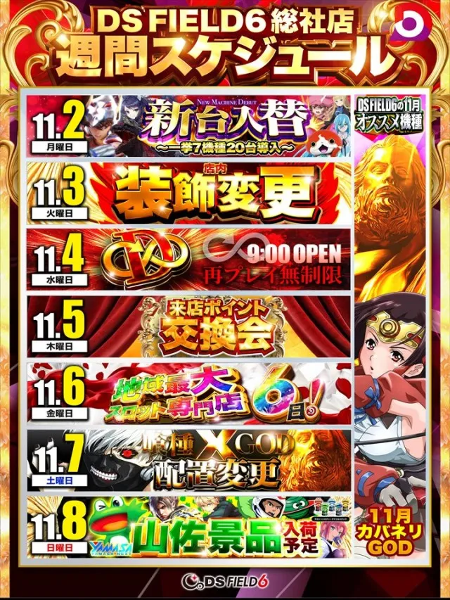 DS FIELD6総社店の最新情報画像