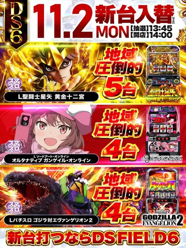 DS FIELD6総社店の最新情報画像