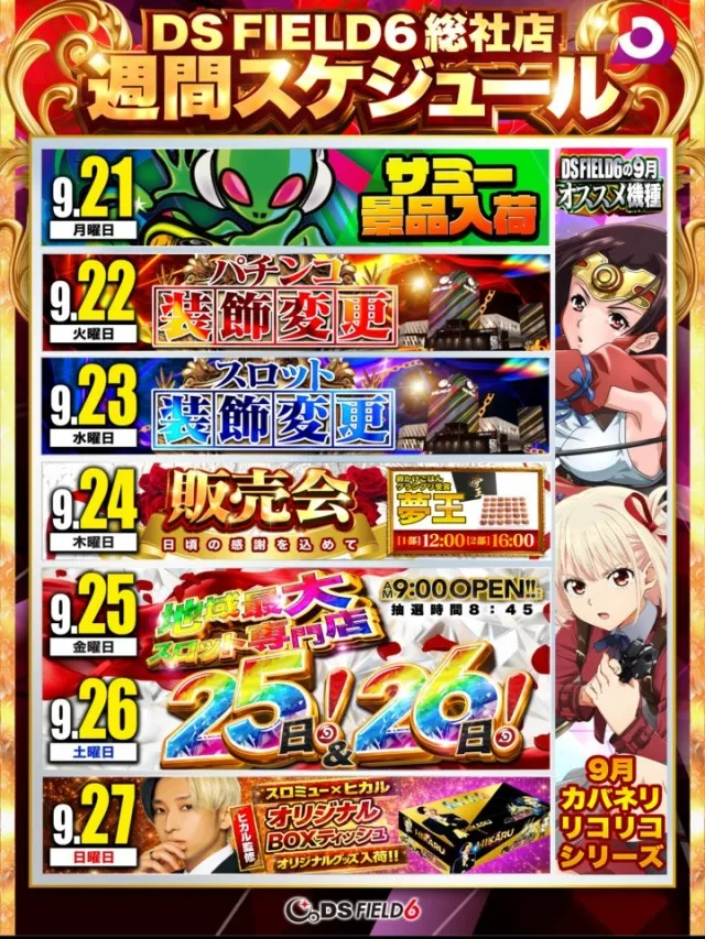 ＤＳ　ＦＩＥＬＤ６総社店の最新情報画像
