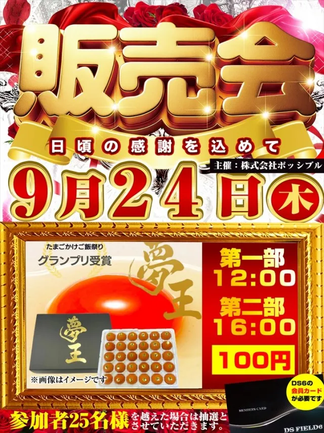 ＤＳ　ＦＩＥＬＤ６総社店の最新情報画像