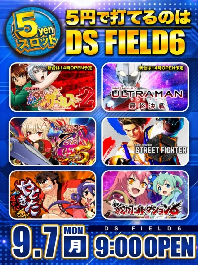 ＤＳ　ＦＩＥＬＤ６総社店の最新情報画像