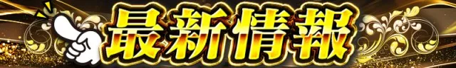 ＤＳ　ＦＩＥＬＤ６総社店の最新情報画像
