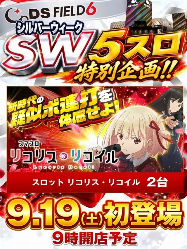 ＤＳ　ＦＩＥＬＤ６総社店の最新情報画像