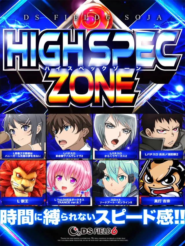 DS FIELD6総社店の最新情報画像