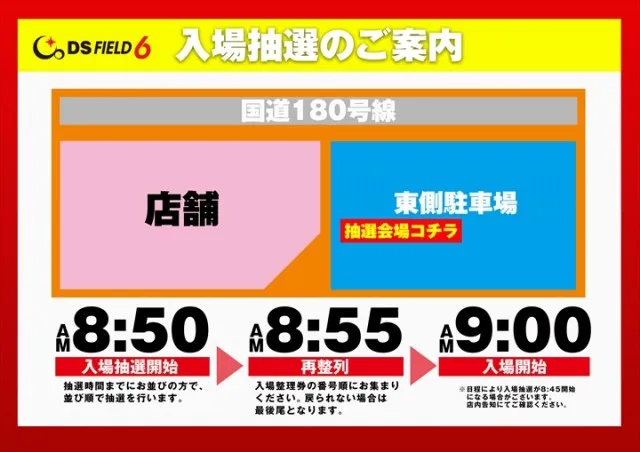 ＤＳ　ＦＩＥＬＤ６総社店の最新情報画像