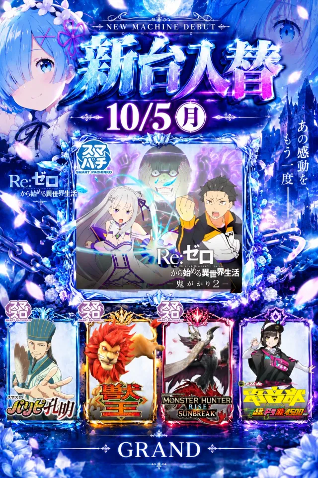 グランドの最新情報画像