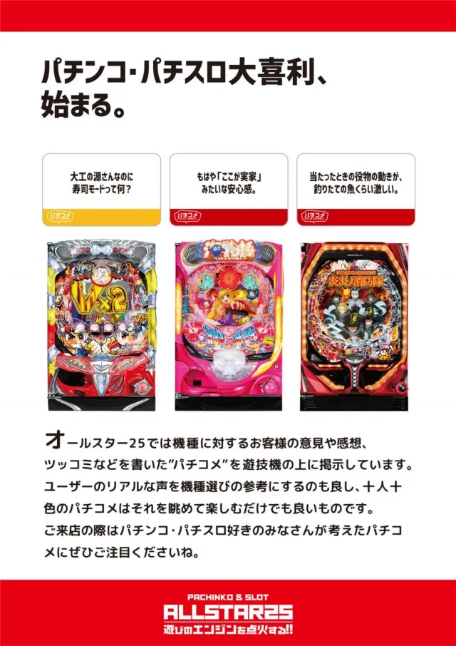 オールスター25総社店の最新情報画像