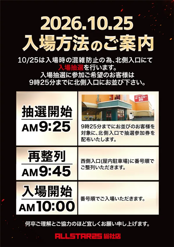 オールスター25総社店の最新情報画像