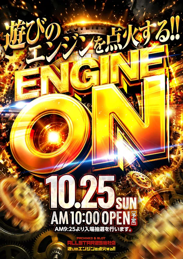 オールスター25総社店の最新情報画像