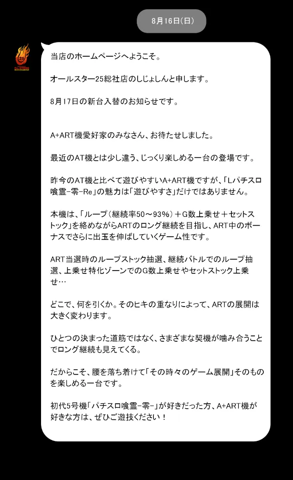 オールスター25総社店の最新情報画像