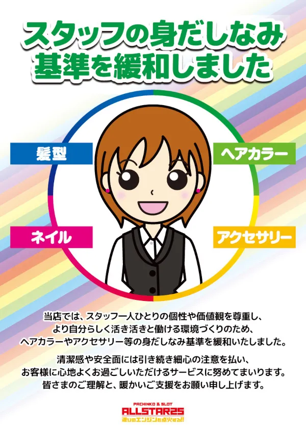 オールスター25総社店の最新情報画像