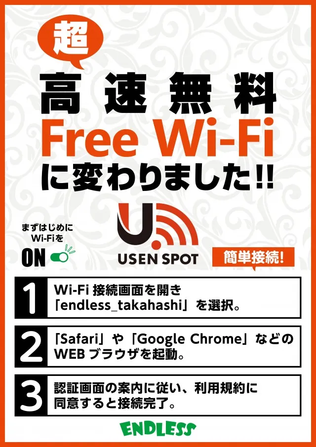 エンドレス高梁店の最新情報画像