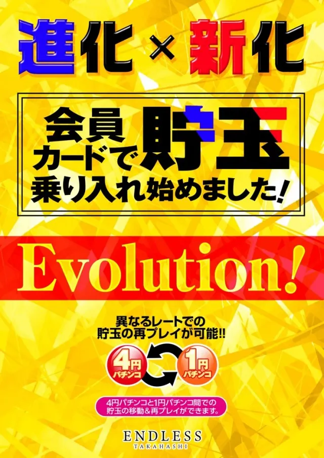 エンドレス高梁店の最新情報画像