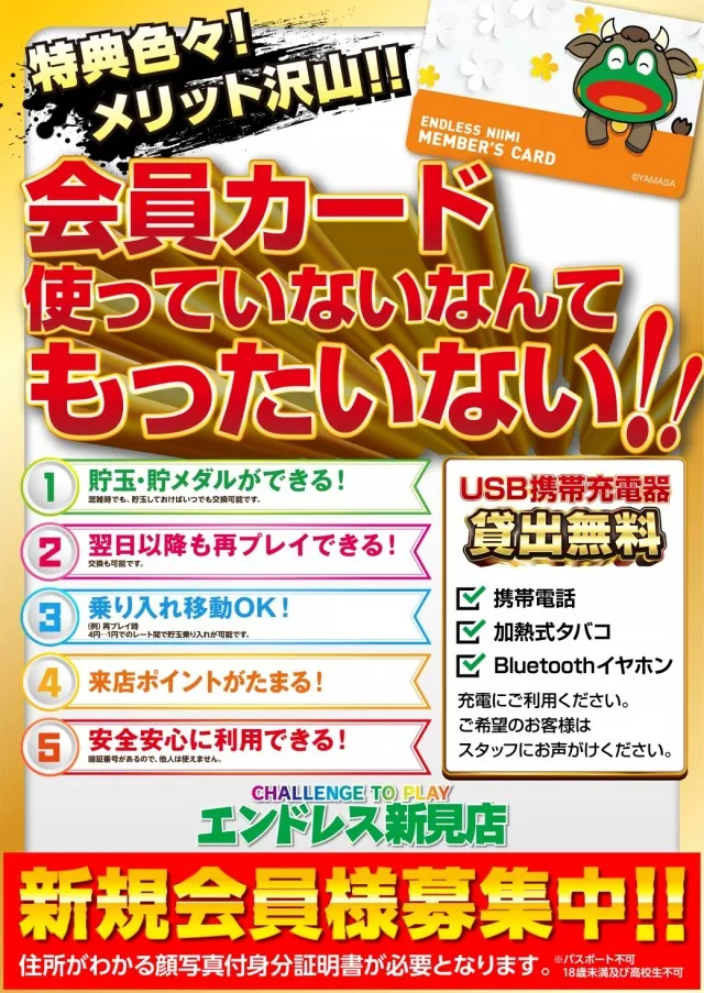 エンドレス新見店の最新情報画像